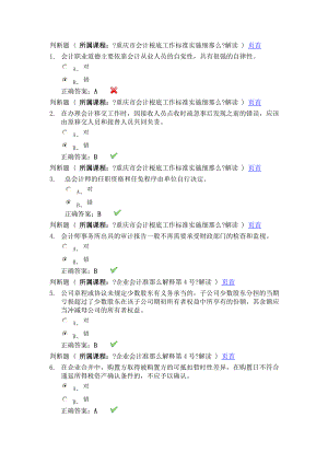 会计继续教育考试习题2.docx