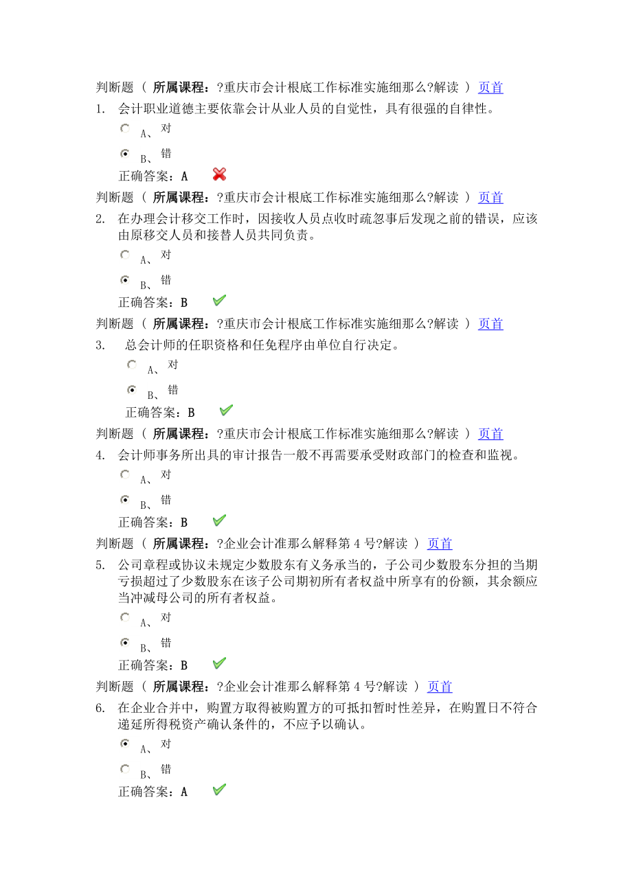 会计继续教育考试习题2.docx_第1页