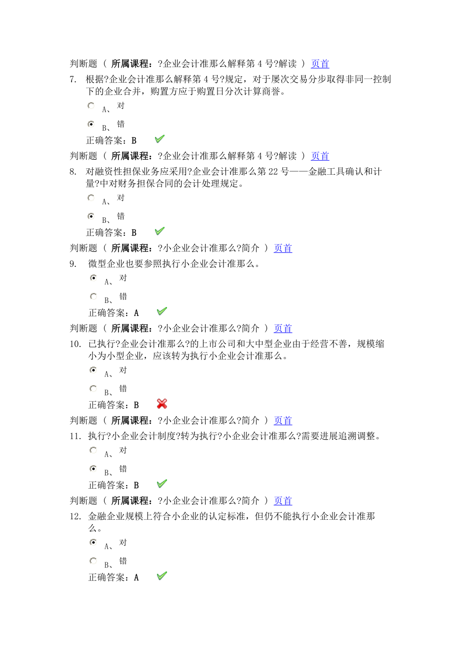 会计继续教育考试习题2.docx_第2页