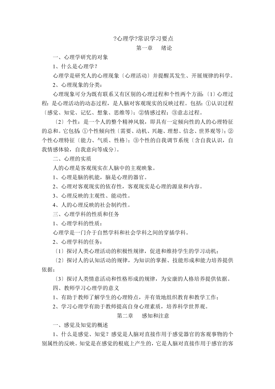 教育学心理学资料(考试必备).docx_第1页