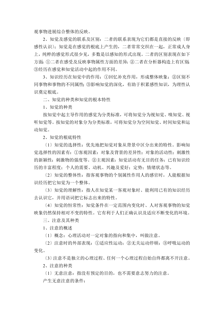 教育学心理学资料(考试必备).docx_第2页