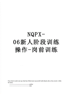 最新NQPX-06新人阶段训练操作-岗前训练.doc