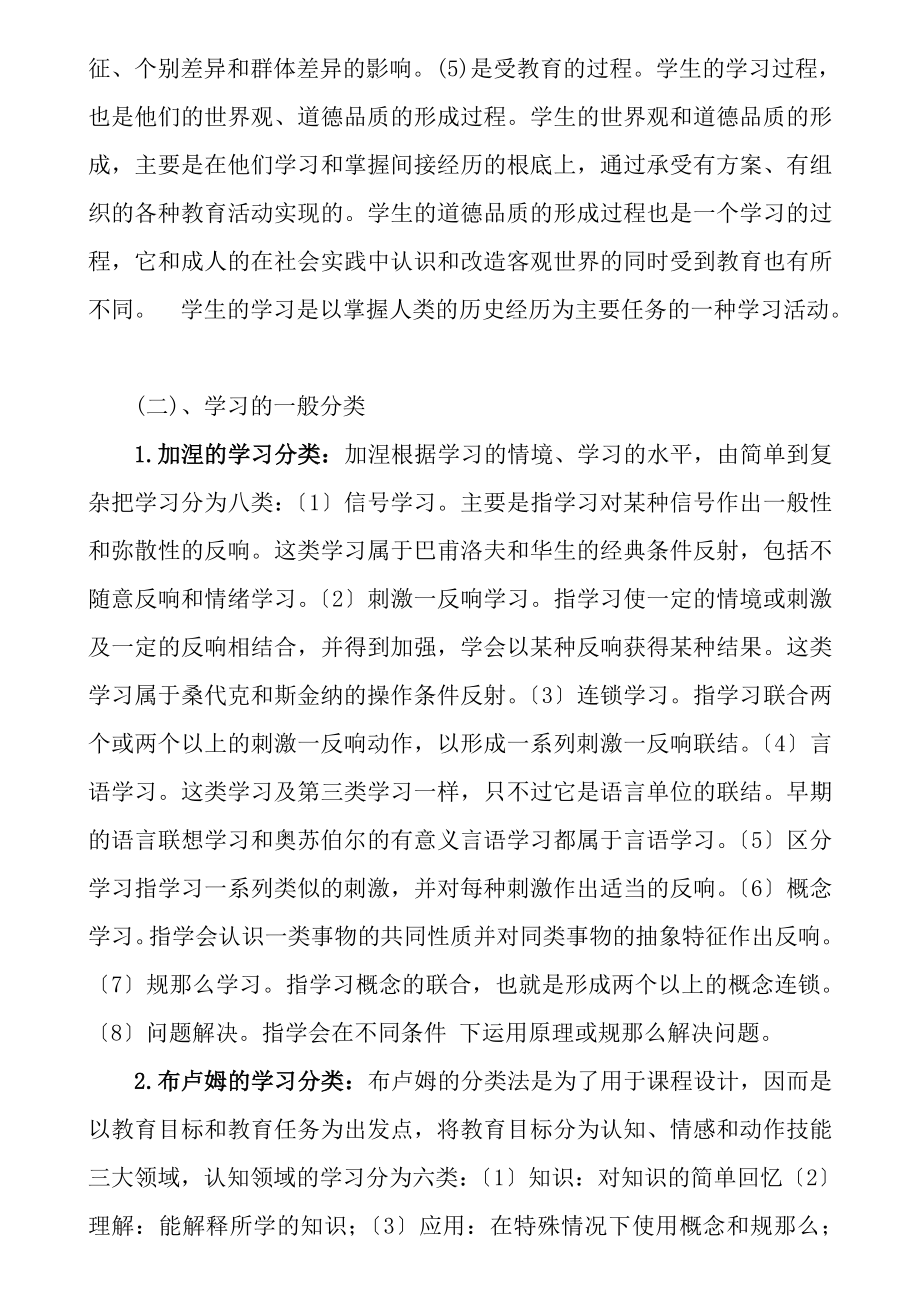 教师招聘教育心理学考试大纲可以.docx_第2页