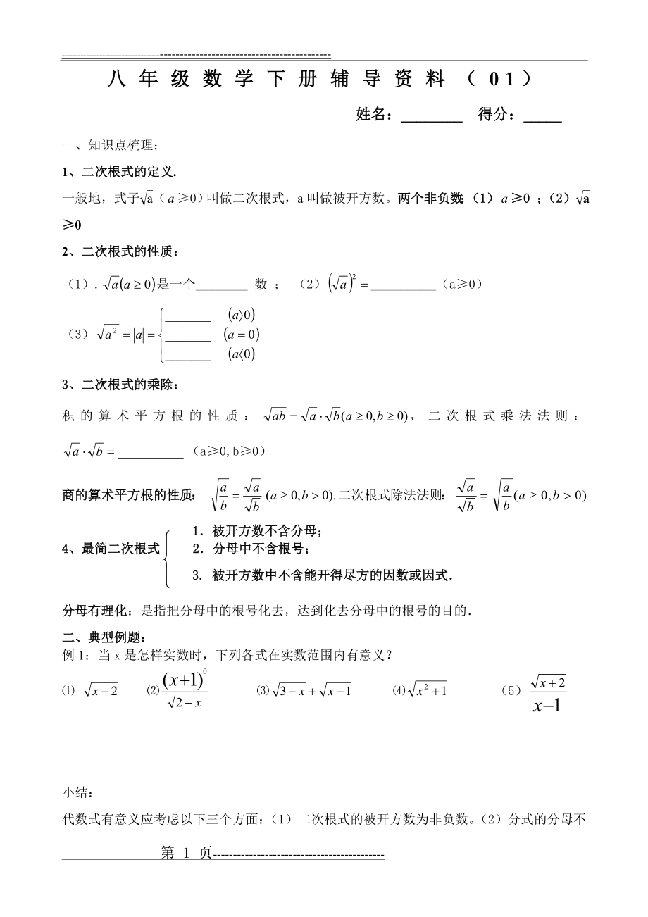 八年级数学下册培优资料(新人教版全册)(79页).doc_第1页