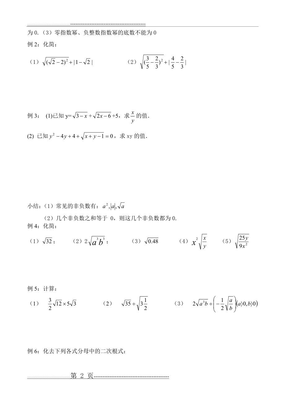 八年级数学下册培优资料(新人教版全册)(79页).doc_第2页