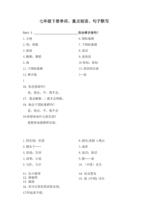 七年级下册单词短语重点句子.doc