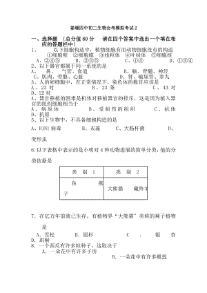 八年级生物会考模拟考试江苏省苏科版.docx