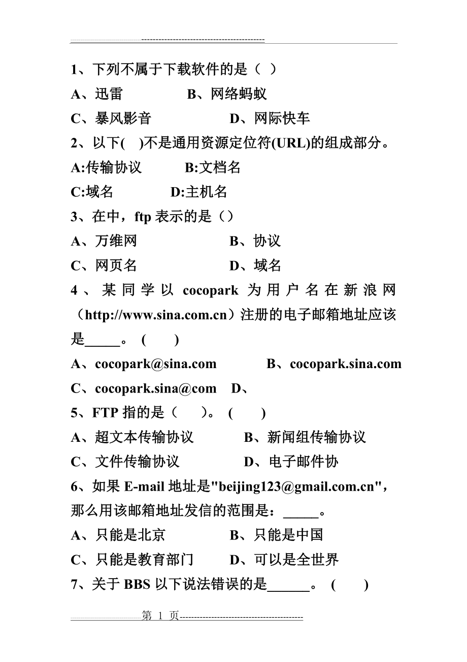 信息技术第二章习题(2页).doc_第1页