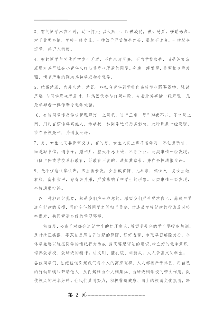 八年级学生纪律教育大会讲话稿(3页).doc_第2页