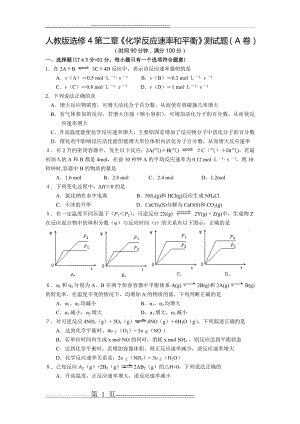 人教版高中化学选修4第二章测试题(经典含解析)(5页).doc