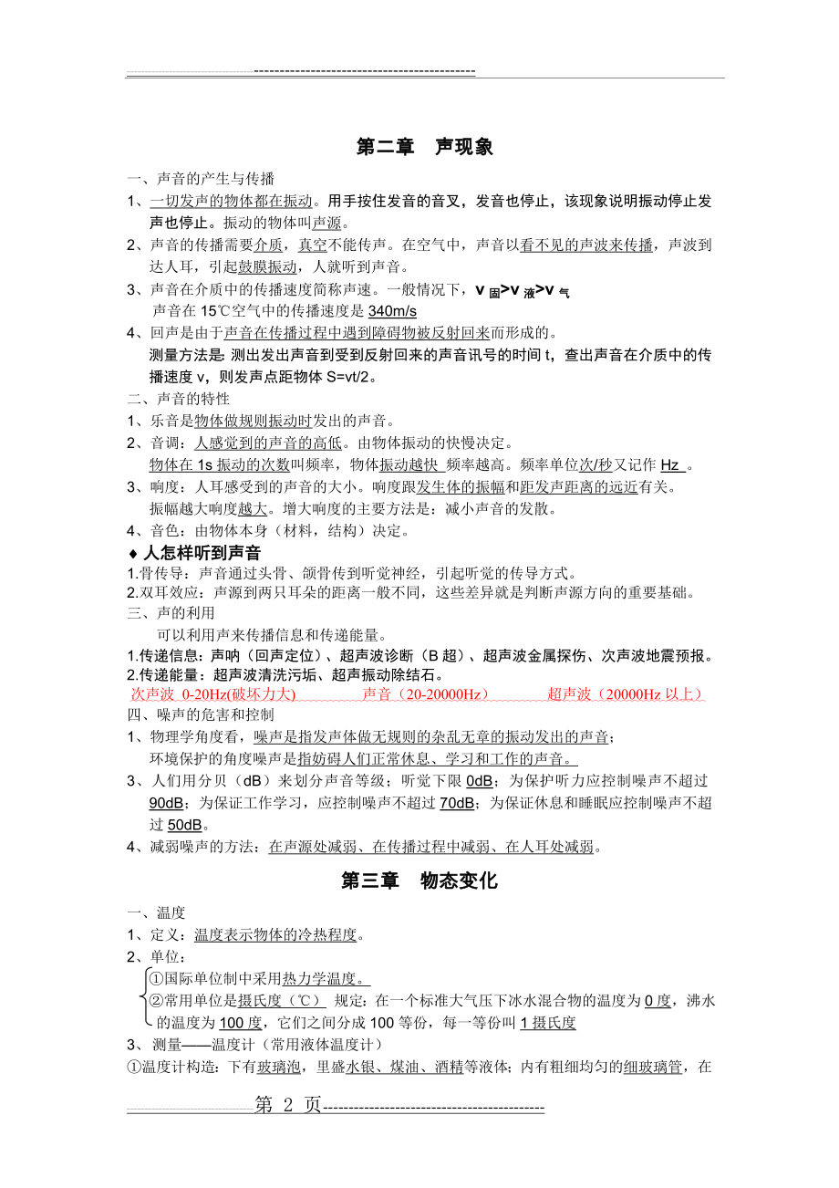 八年级物理复习提纲(15页).doc_第2页