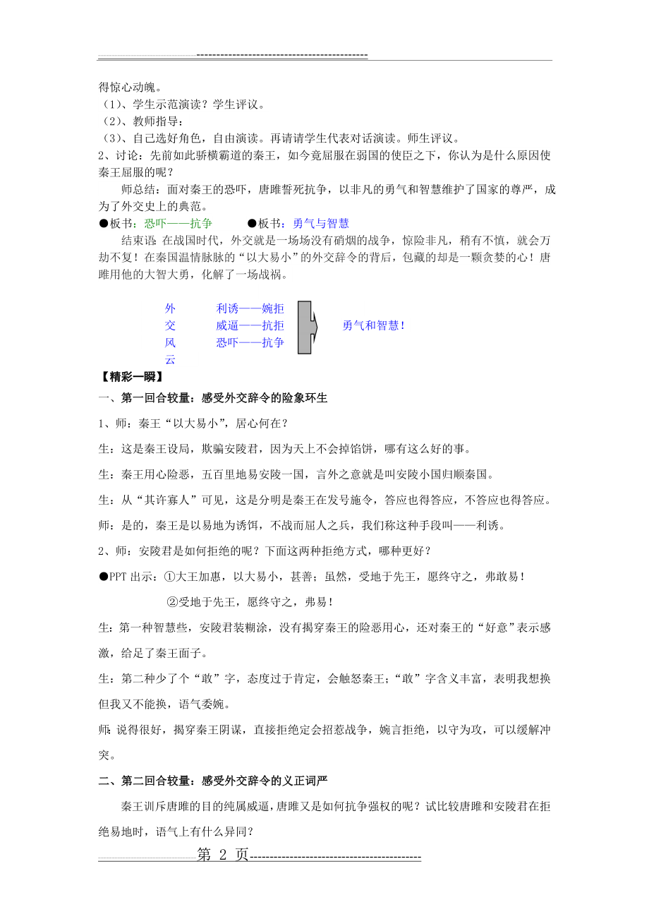 优秀案例格式要求及范例(7页).doc_第2页