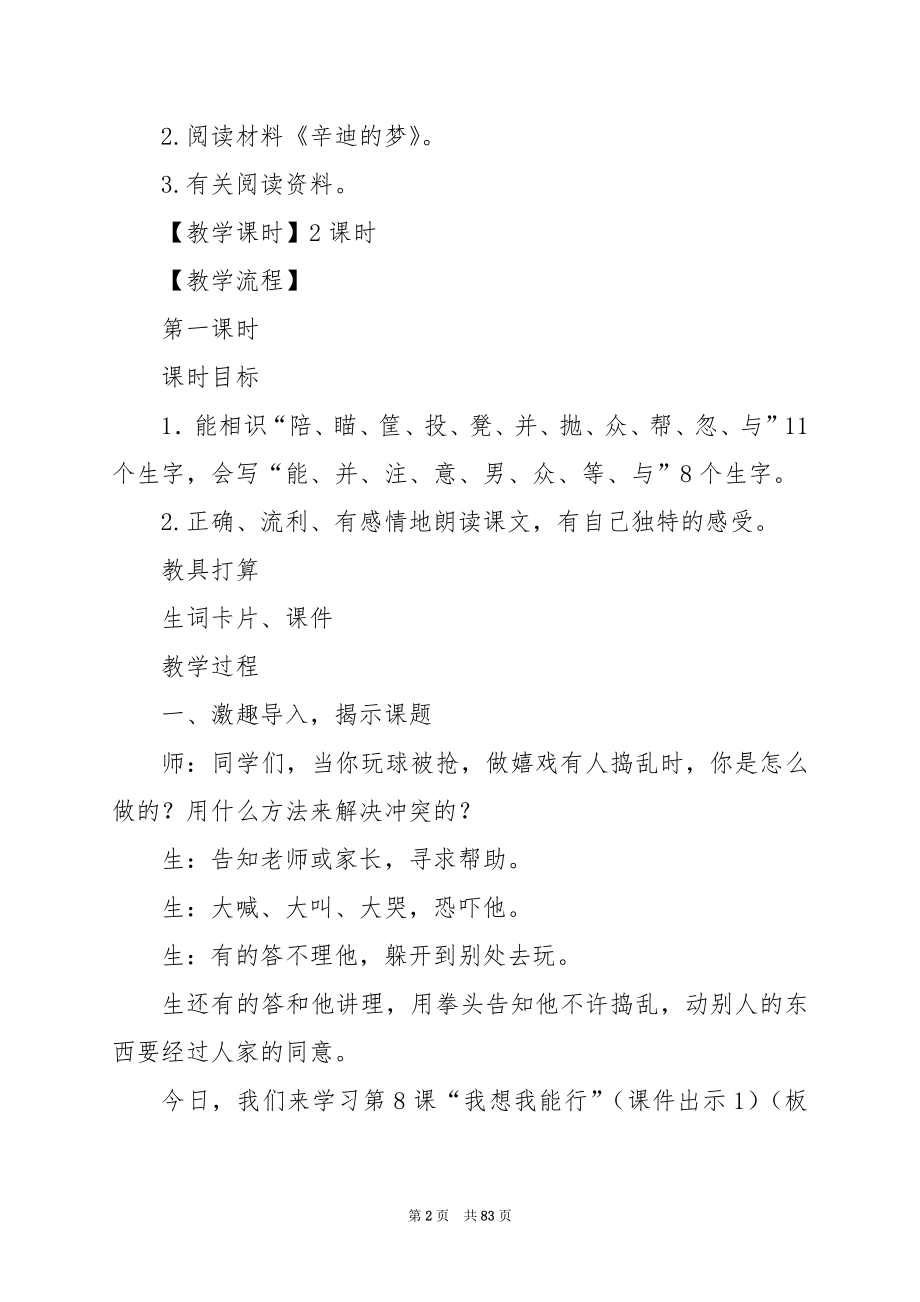 《我想我能行》教案（二年级上册）.docx_第2页