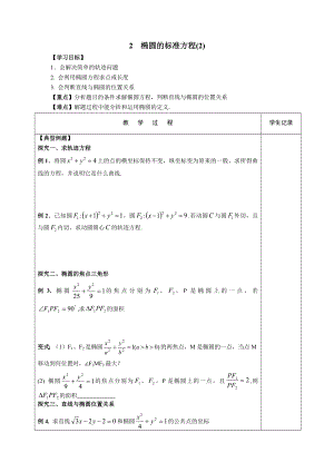 3.1.1椭圆的标准方程(2)学案--高二上学期数学苏教版（2019）选择性必修第一册 .docx