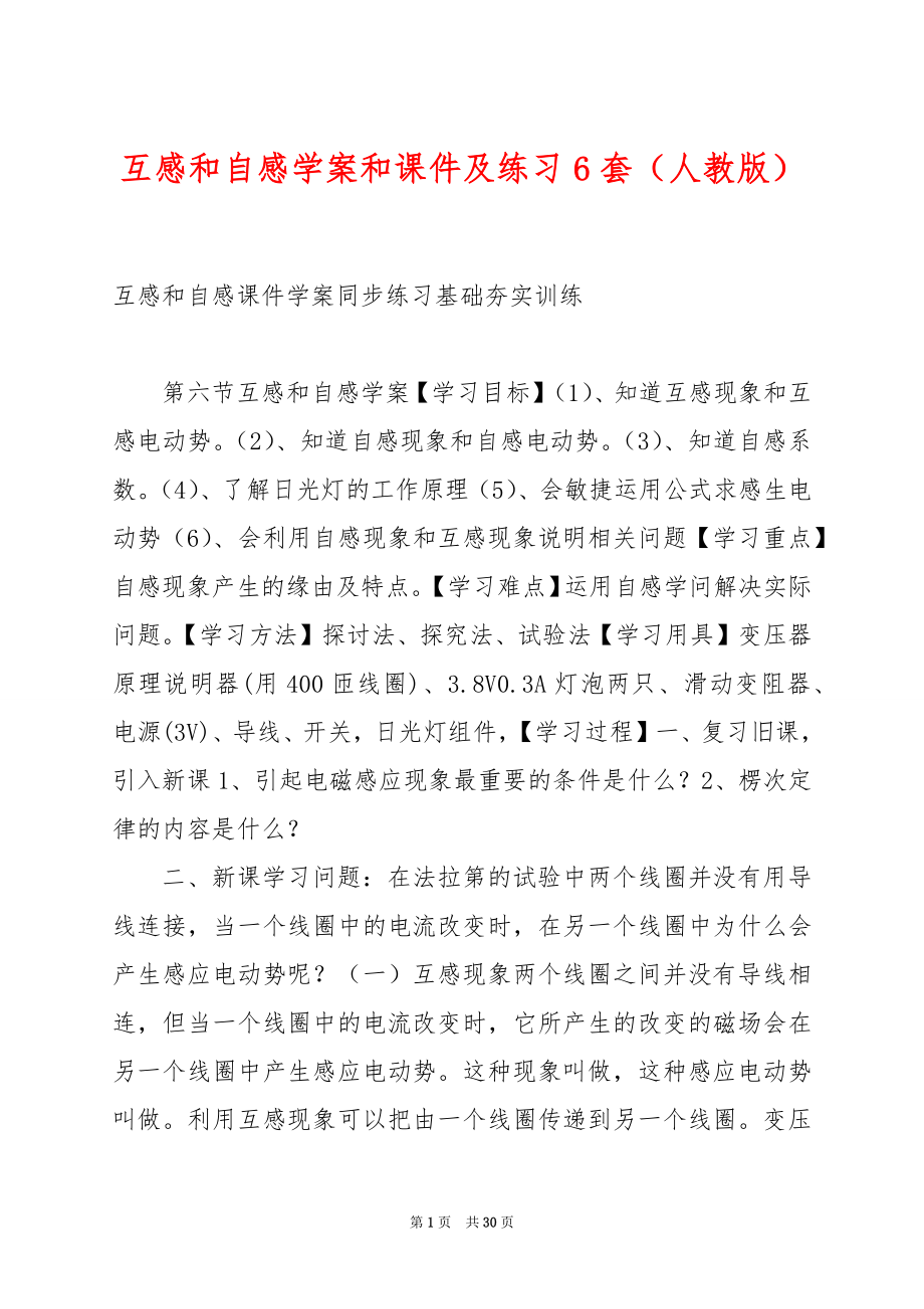 互感和自感学案和课件及练习6套（人教版）.docx_第1页