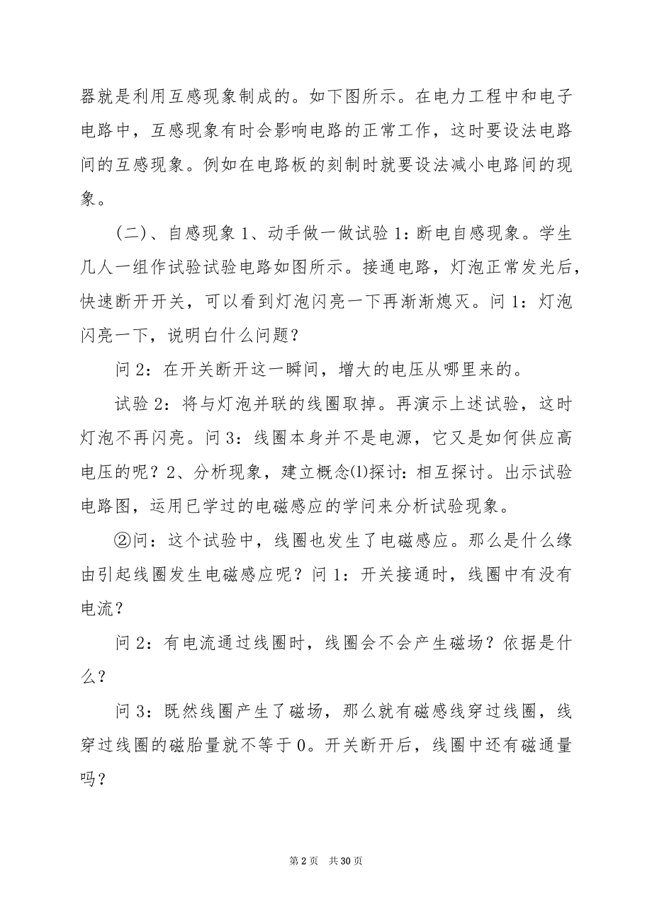 互感和自感学案和课件及练习6套（人教版）.docx_第2页