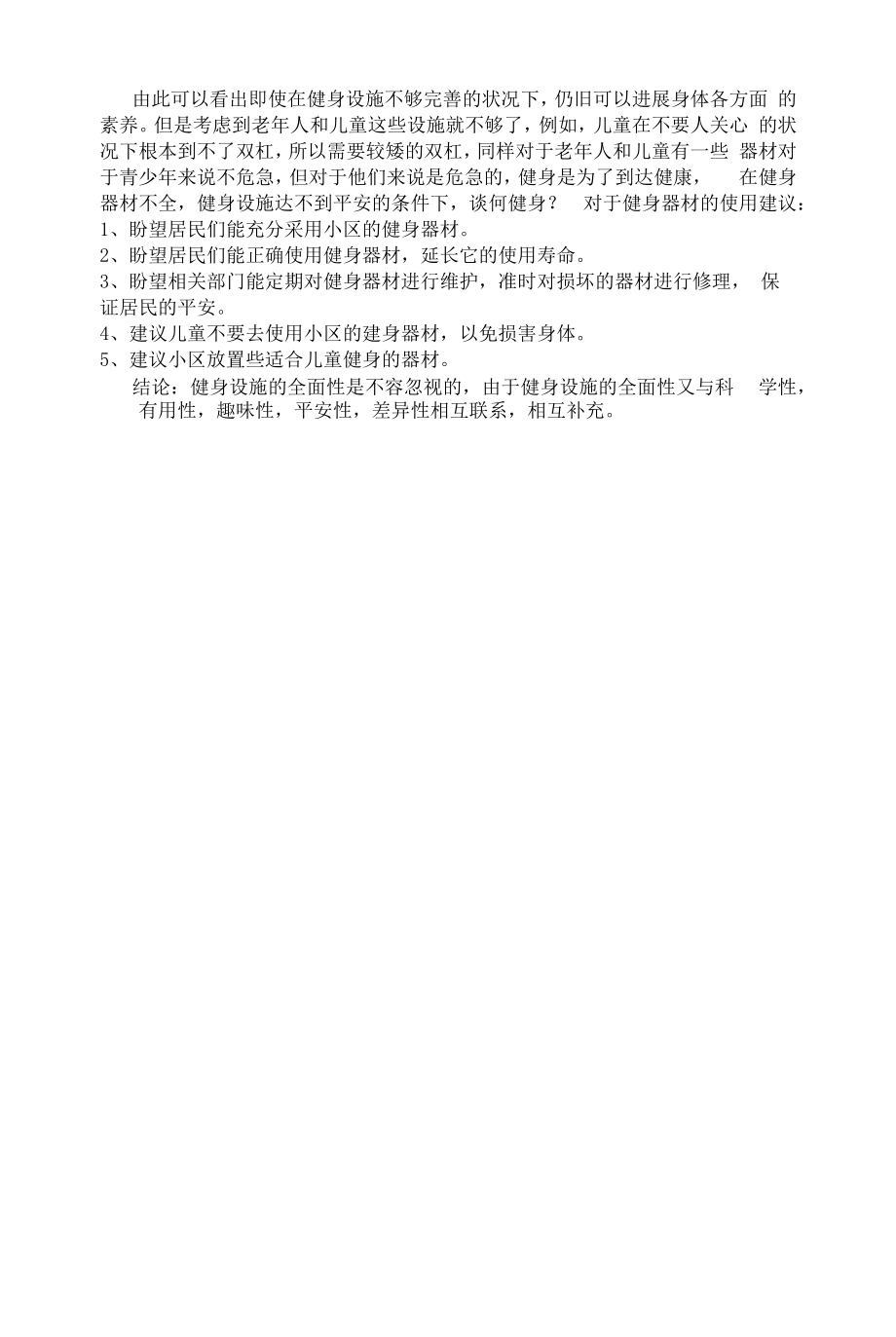 健身路径调查报告.docx_第2页