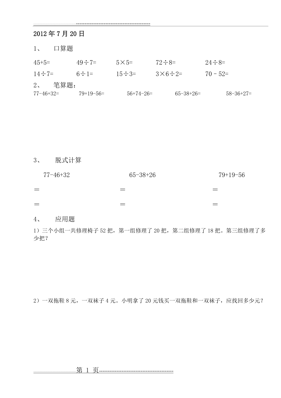 人教版二年级下册数学暑假作业05349(69页).doc_第1页