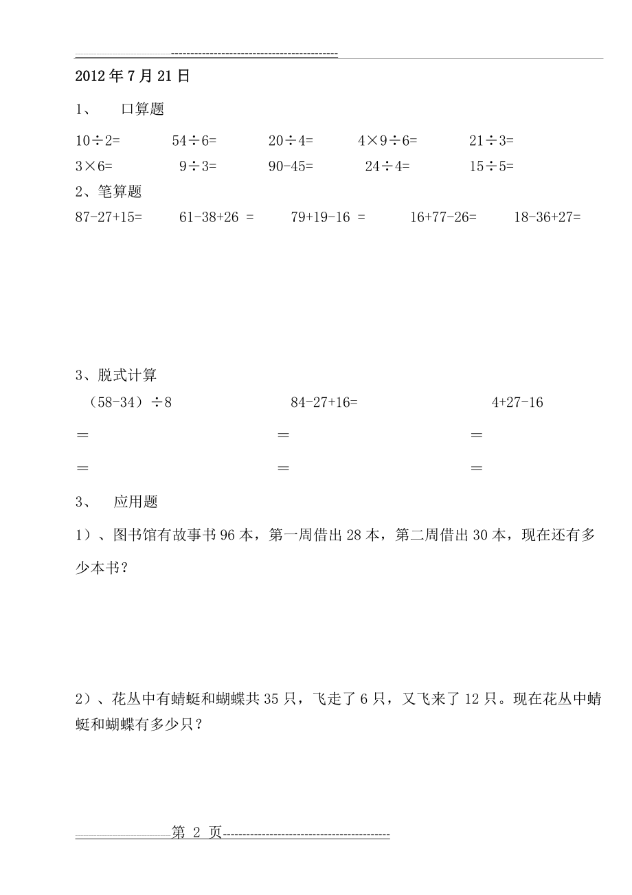 人教版二年级下册数学暑假作业05349(69页).doc_第2页