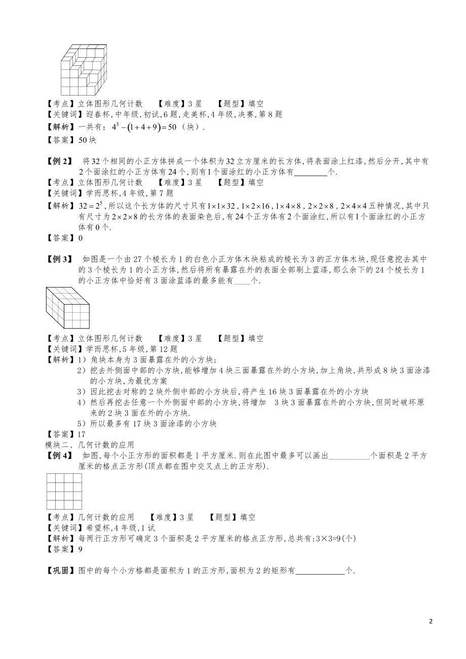 小学数学知识点例题精讲《几何计数（三）》学生版.pdf_第2页