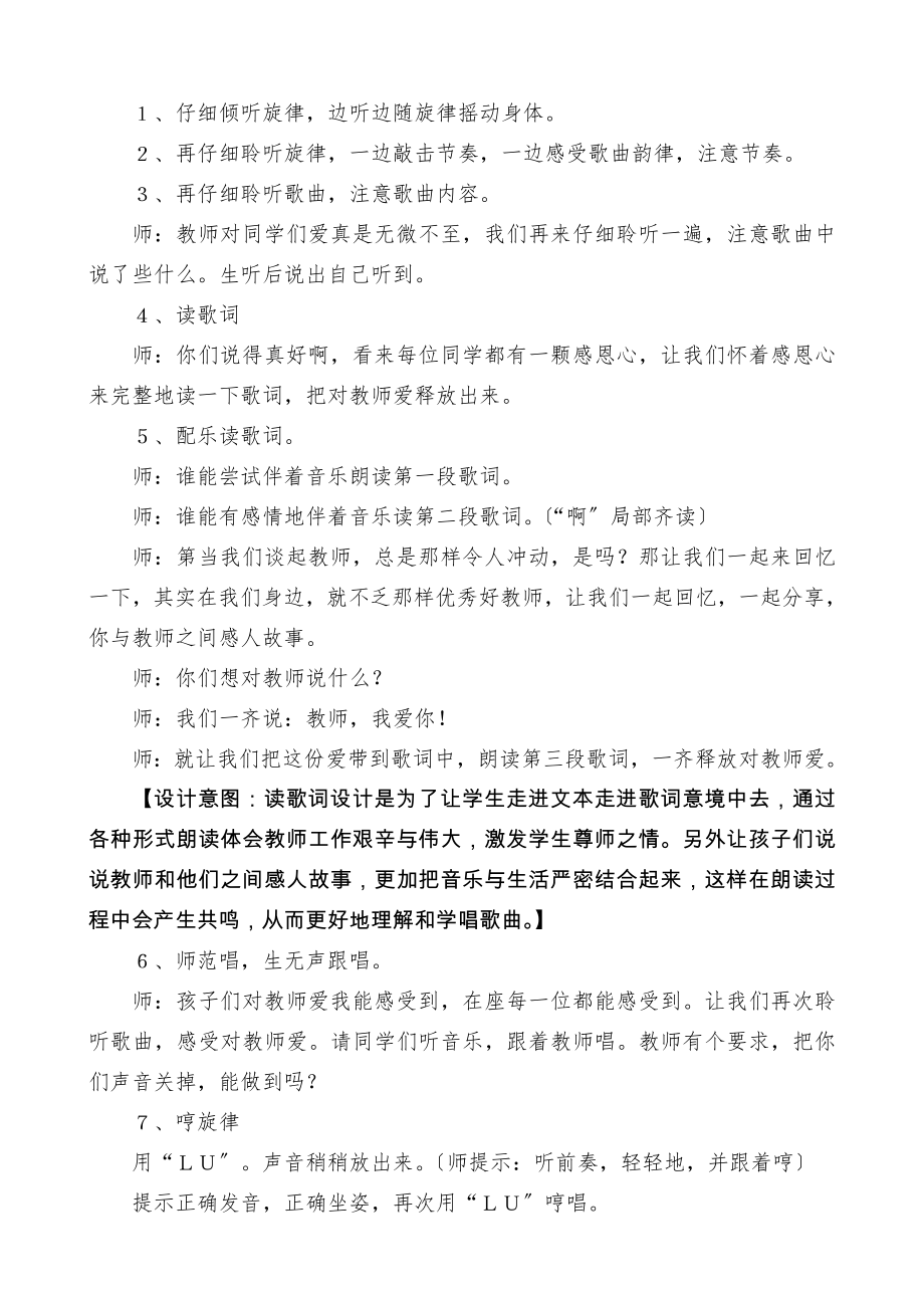 三年级音乐每当我走过老师窗前教学设计.doc_第2页