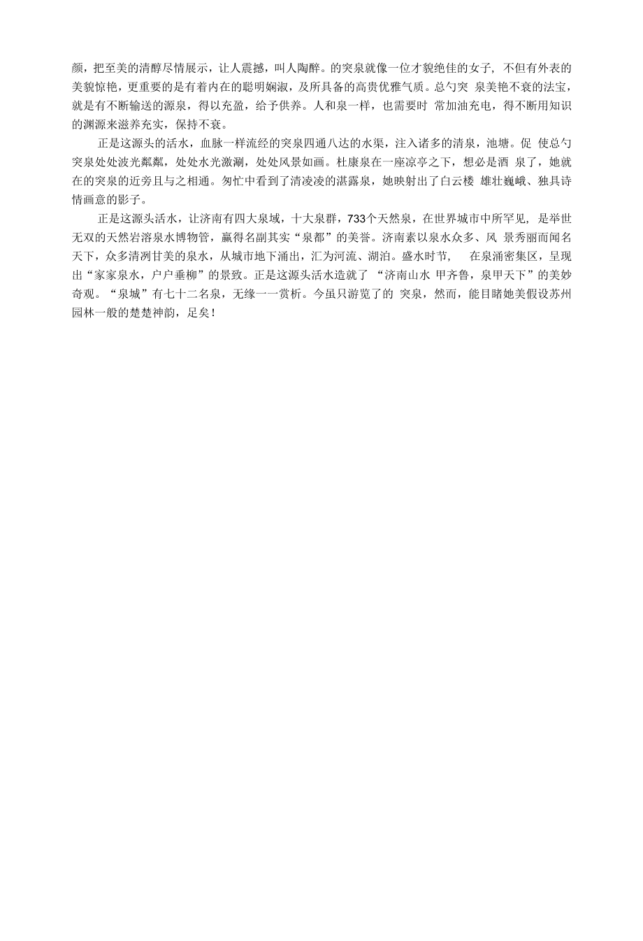 初中语文文化美文为有源头活水来.docx_第2页