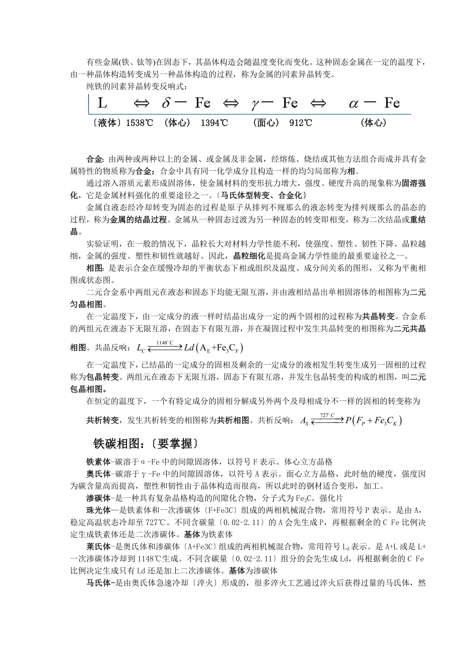 北京科技大学机械工程材料与成形工艺机械期末复习总结.docx_第2页