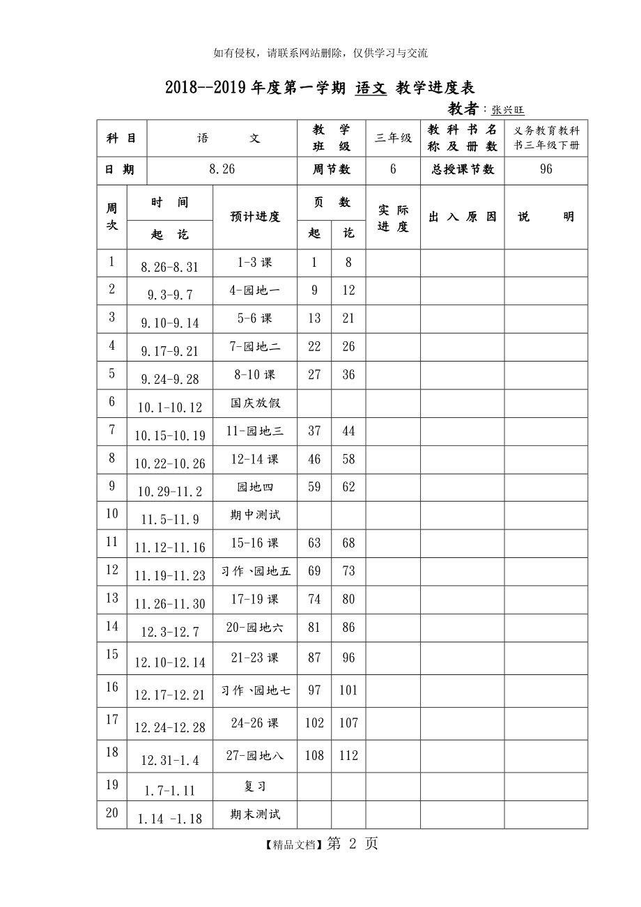 部编三年级语文(上册)教学案.doc_第2页