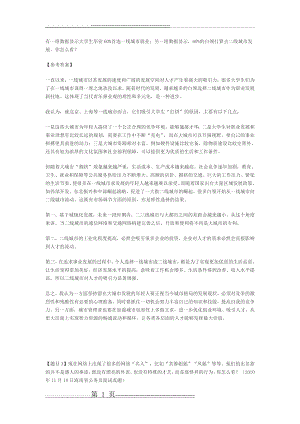 公务员面试真题社会现象类答案(54页).doc