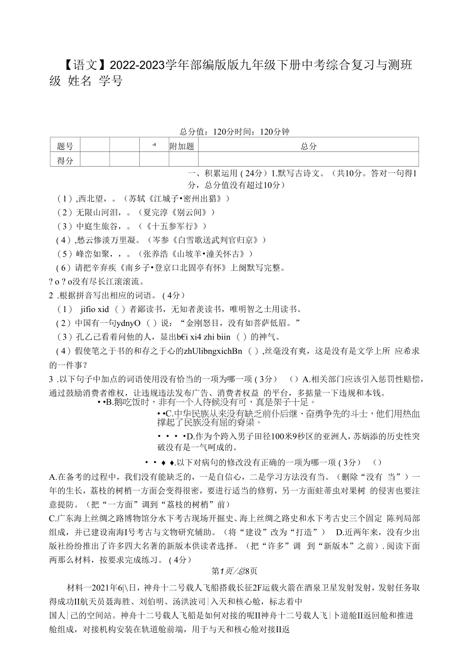 【语文】2022-2023学年部编版版九年级下册中考综合复习与测试（含答案）.docx_第1页