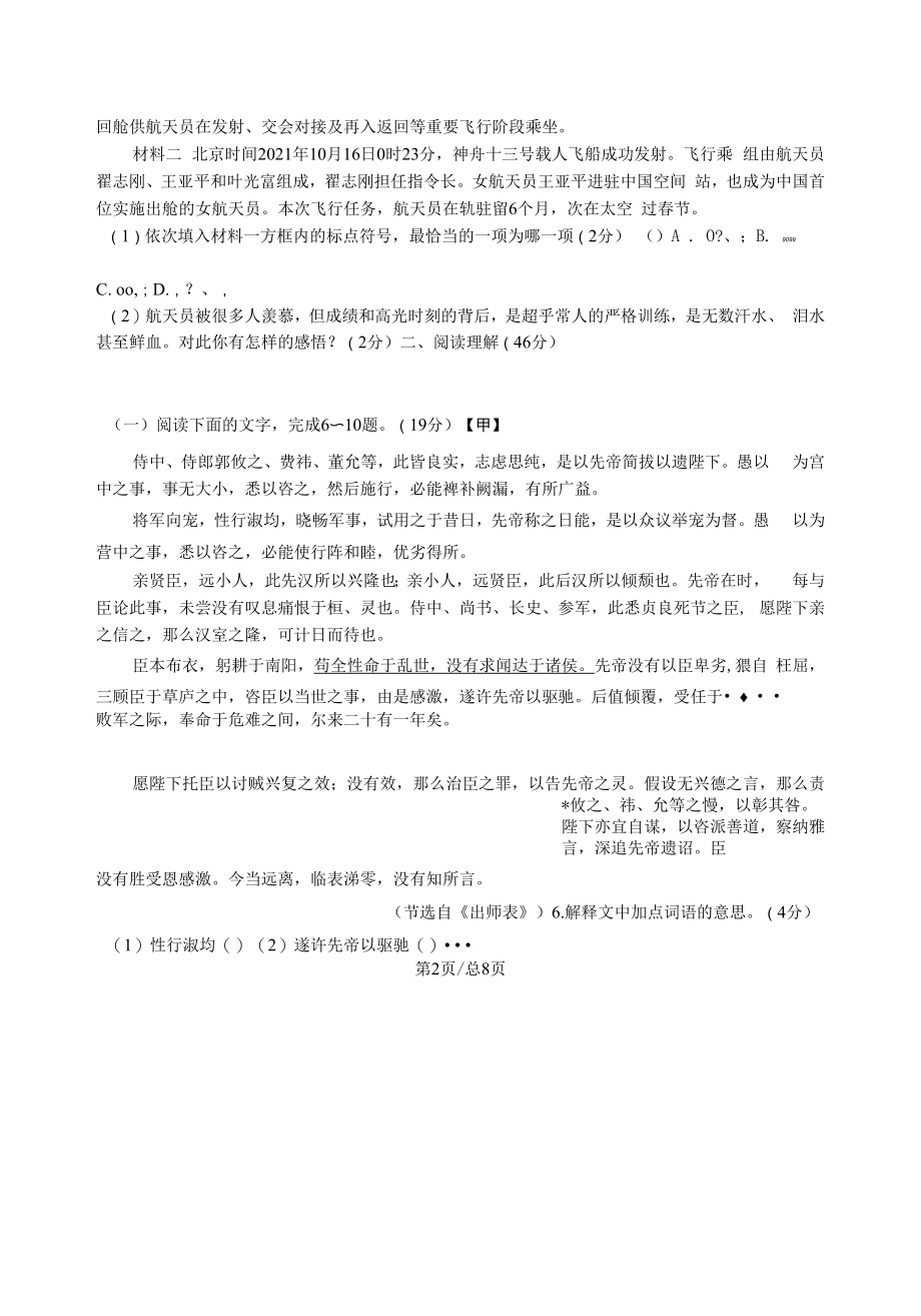 【语文】2022-2023学年部编版版九年级下册中考综合复习与测试（含答案）.docx_第2页