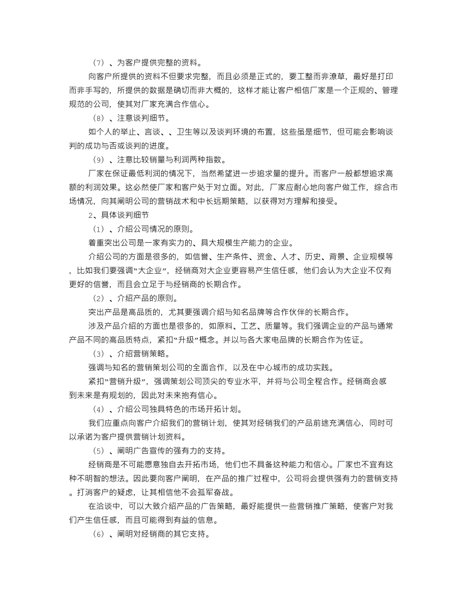 广告招商谈判技巧(共3篇).doc_第2页