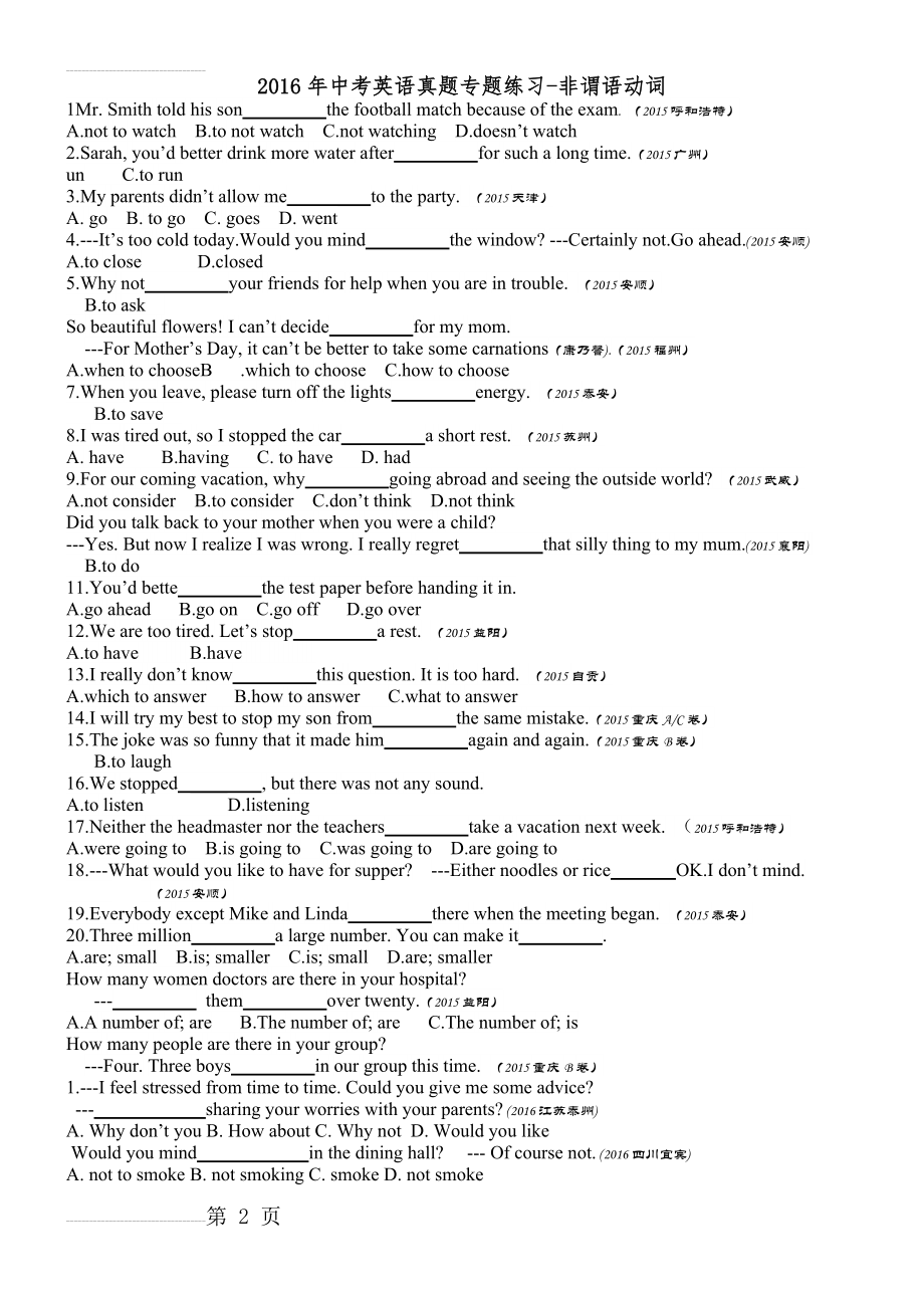 (整理校对-适合打印)2016年中考英语真题分类汇编-非谓语动词(7页).doc_第2页