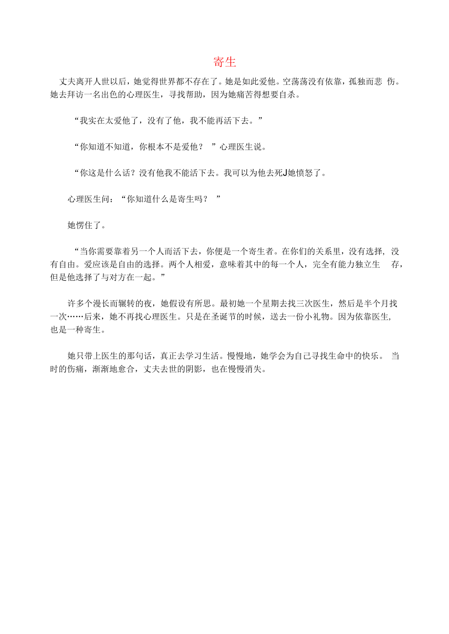 初中语文文摘生活寄生.docx_第1页