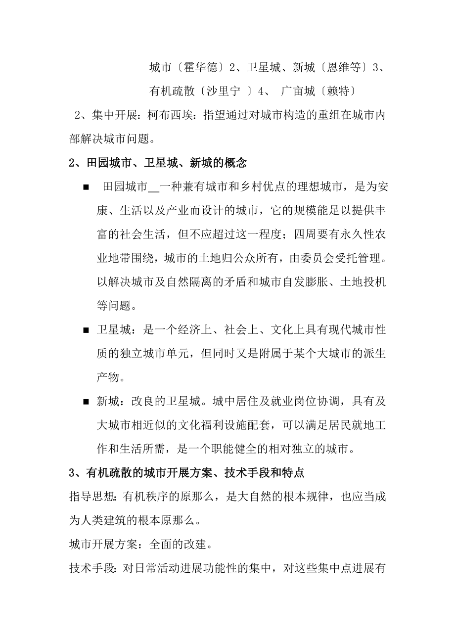 城市规划原理复习大纲及重点归纳以及考试试题.docx_第2页