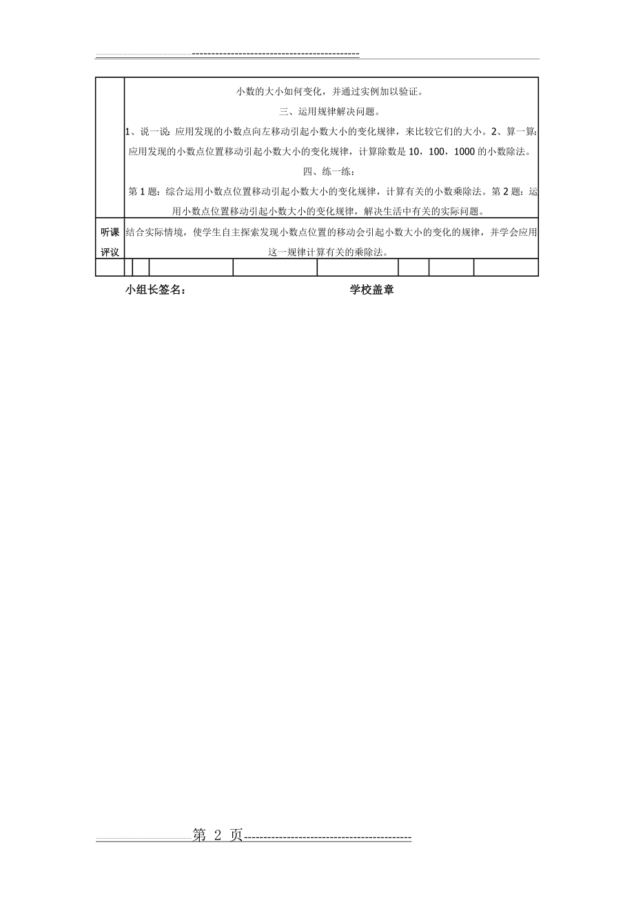 人教版小学听课记录(2页).doc_第2页