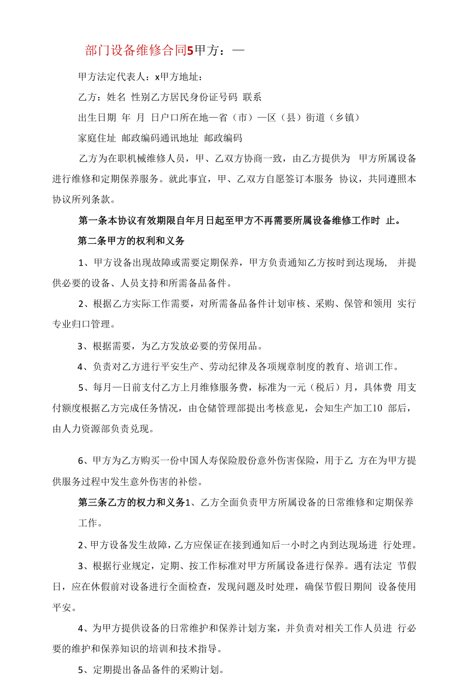 部门设备维修合同模板五篇范文.docx_第2页