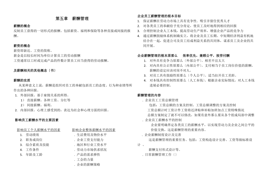 人力资源管理师考试薪酬管理.docx_第1页