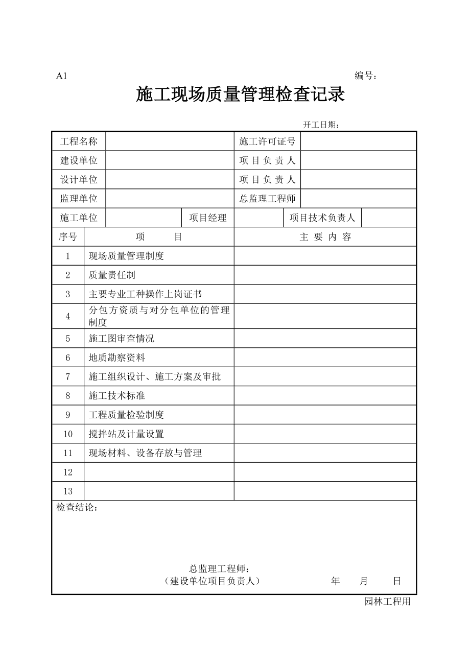 施工表格1-50(新版2006园林绿化).doc_第2页