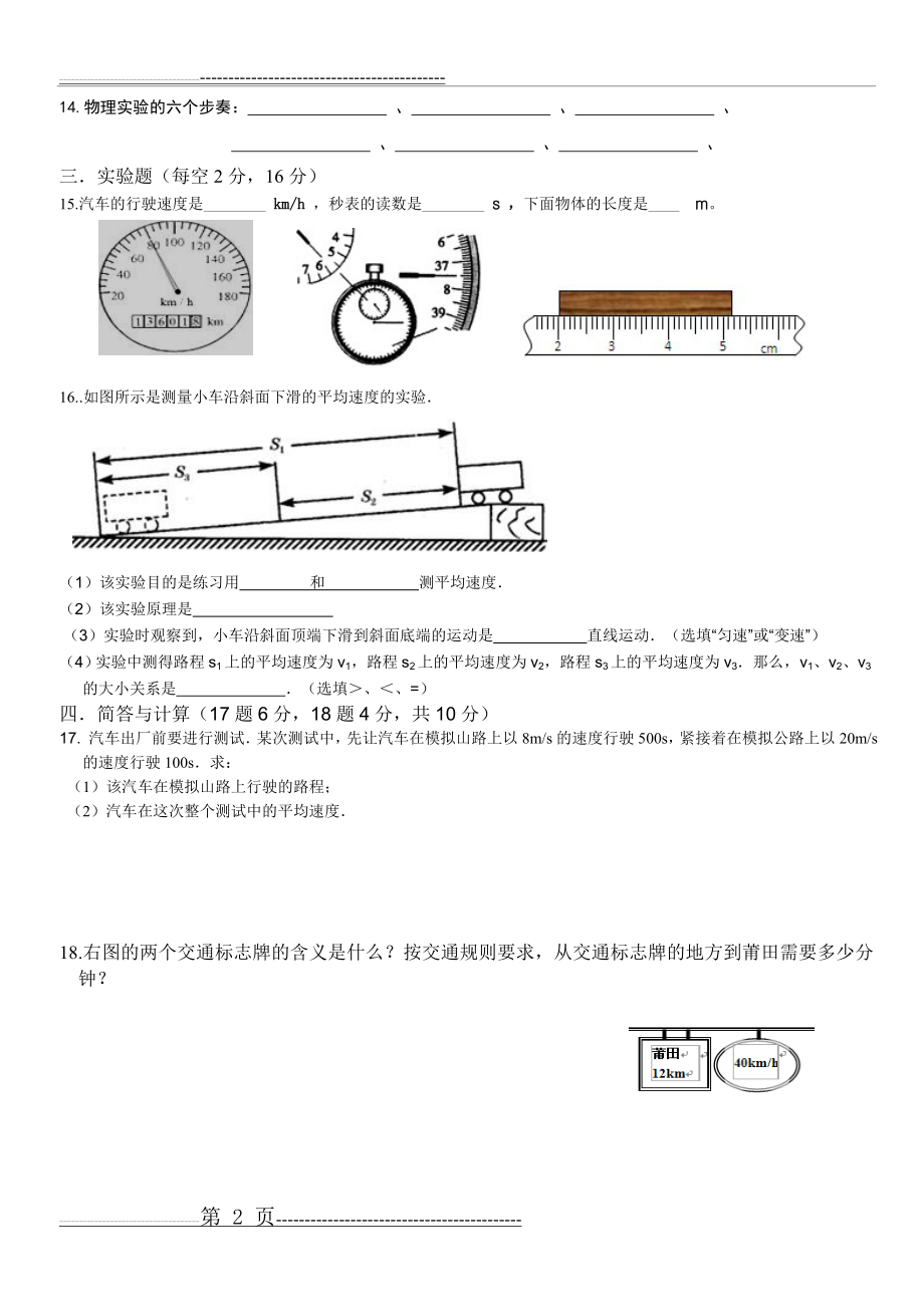 人教版机械运动单元测试题(含答案)(3页).doc_第2页