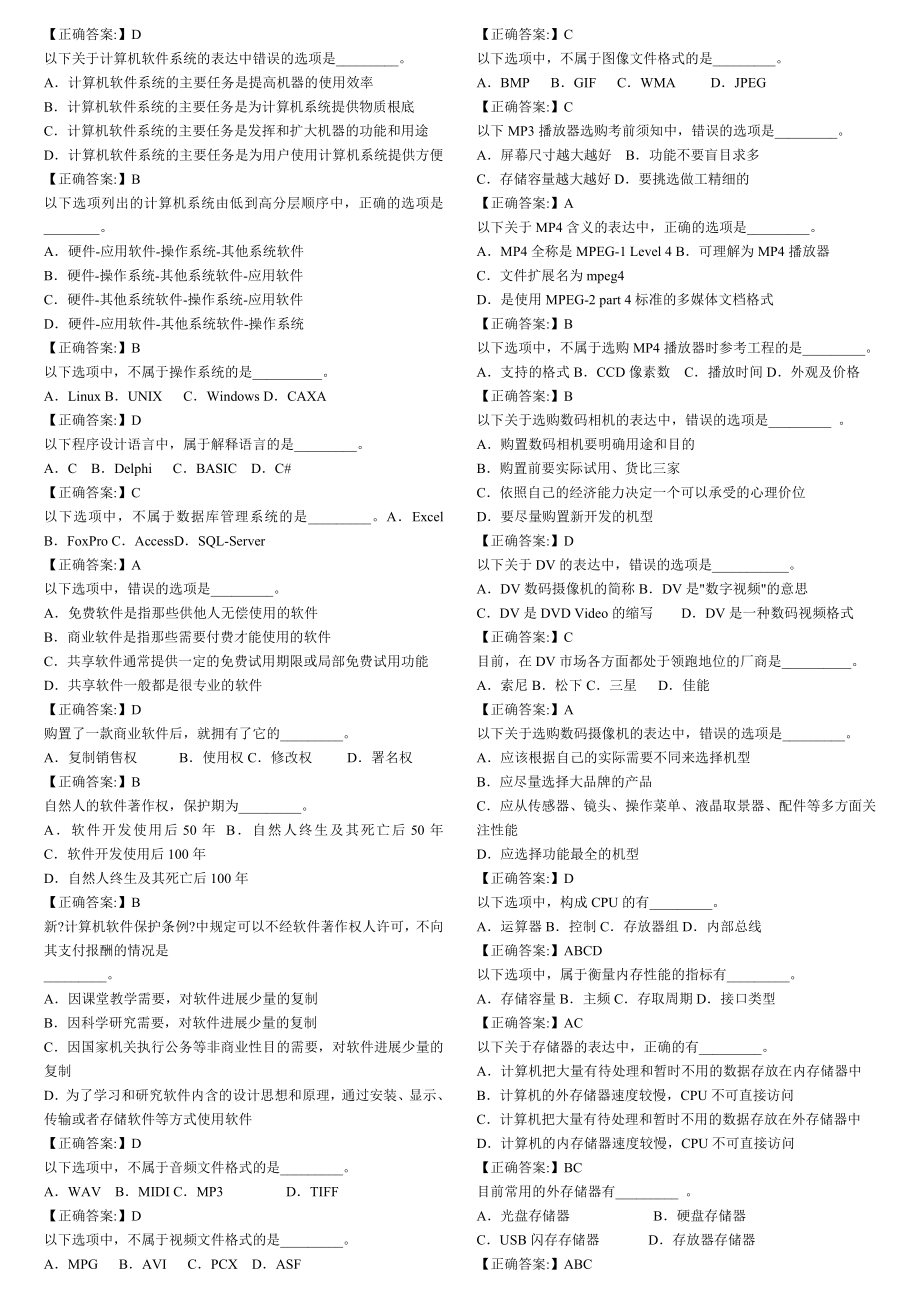 Hjwfpt度职称计算机应用能力考试选择题.docx_第2页