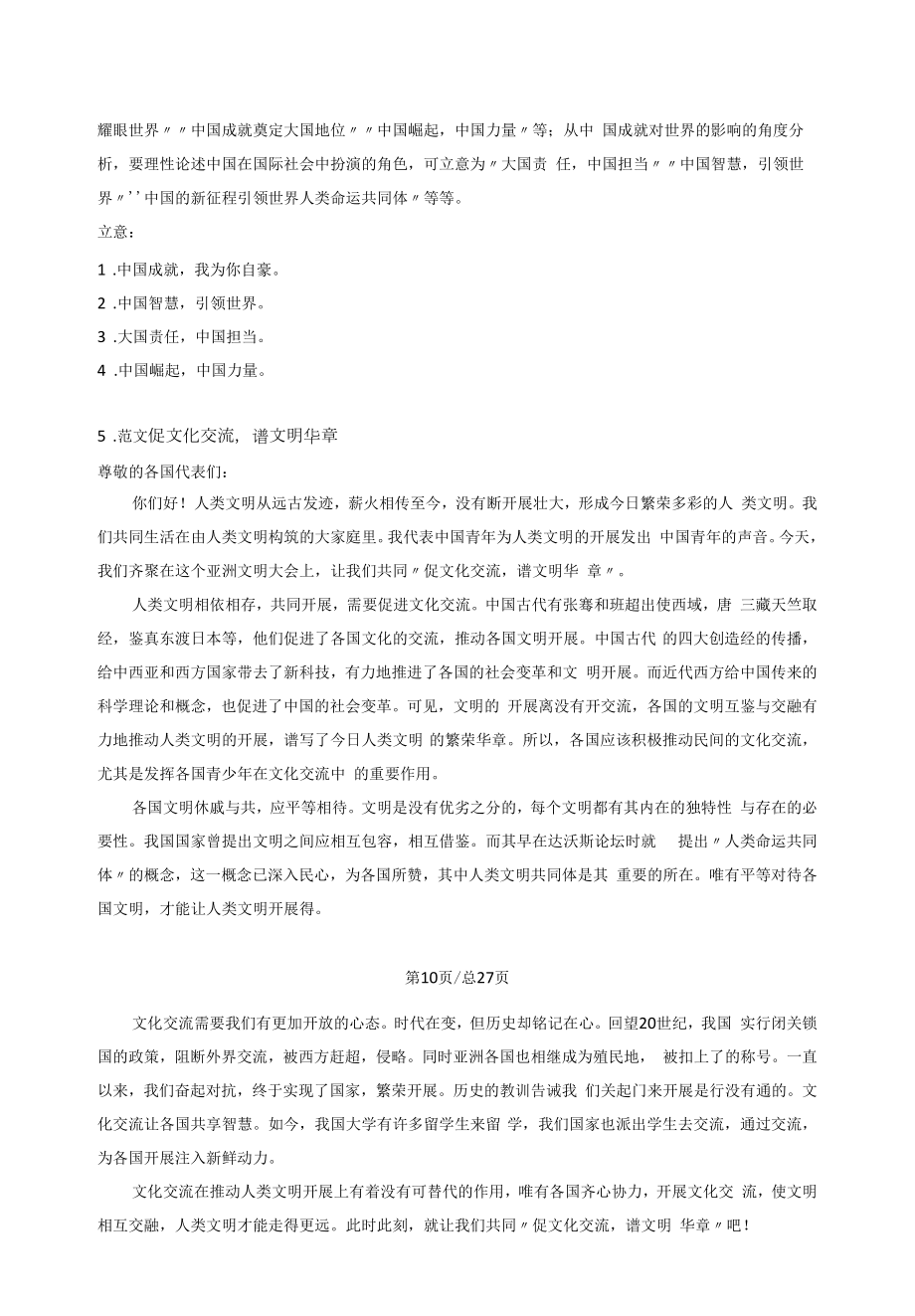 【高考语文】2022届高中毕业材料作文专项复习02 同生共荣类.docx_第2页