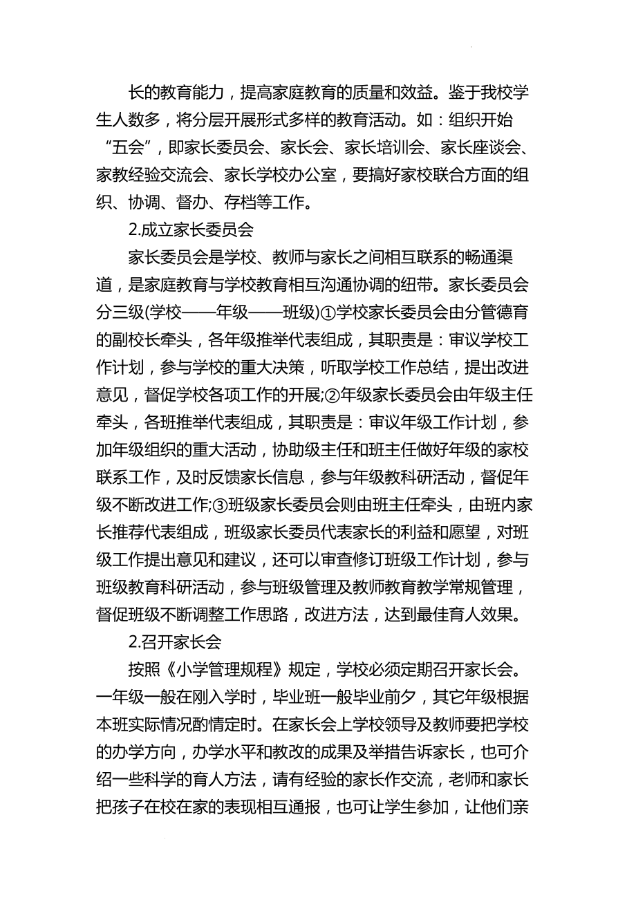 五育并举之家校合育.docx_第2页