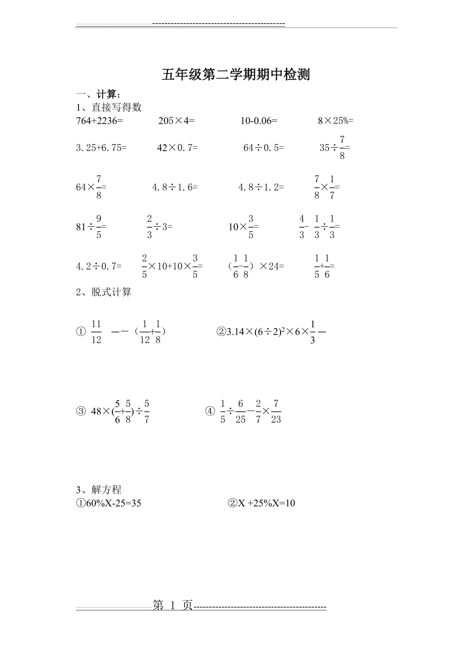 五年级第二学期期中检测1(4页).doc_第1页