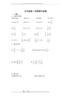 五年级第二学期期中检测1(4页).doc