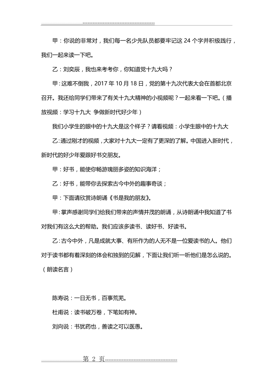 争做新时代好少年班会教案活动方案(5页).doc_第2页