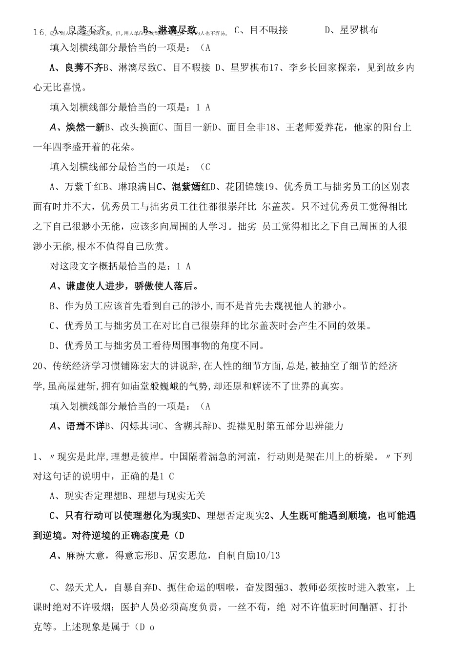 职业适应测试题与答案(最新).docx_第2页