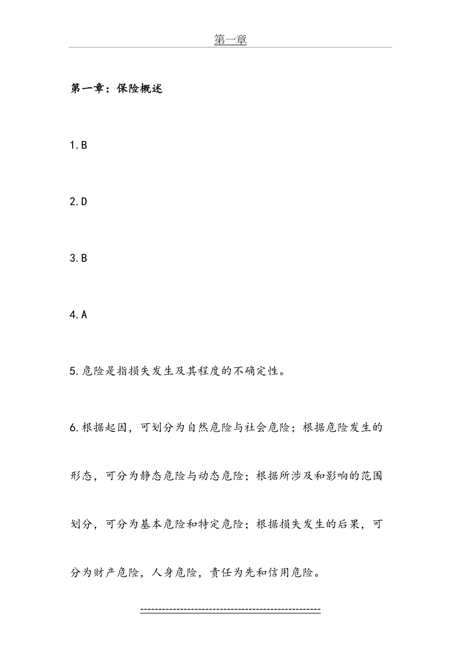 最新O保险系列保险学答案.doc_第2页