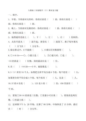 人教版小学三年级数学下册期末测试题3.docx