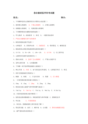 急诊重症医学科考试题7.doc